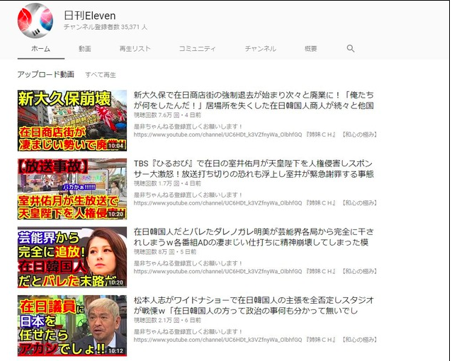 日刊Elevenチャンネル