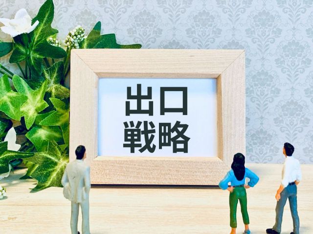 額に入った出口戦略の文字