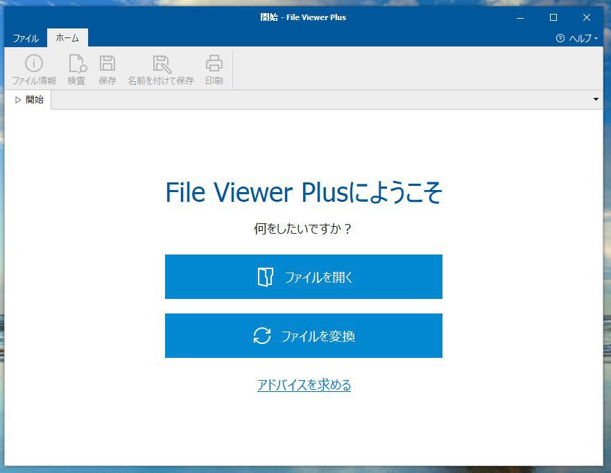 File Viewer Plusの起動画面