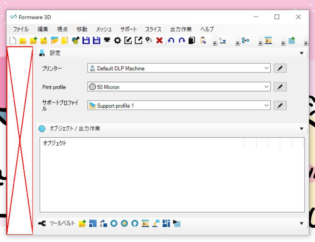 Formware 3D Slicerの起動画面