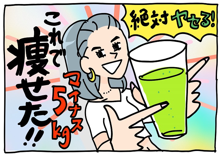 ダイエットの詐欺広告