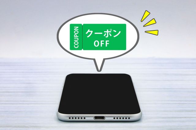 スマホで表示するクーポン