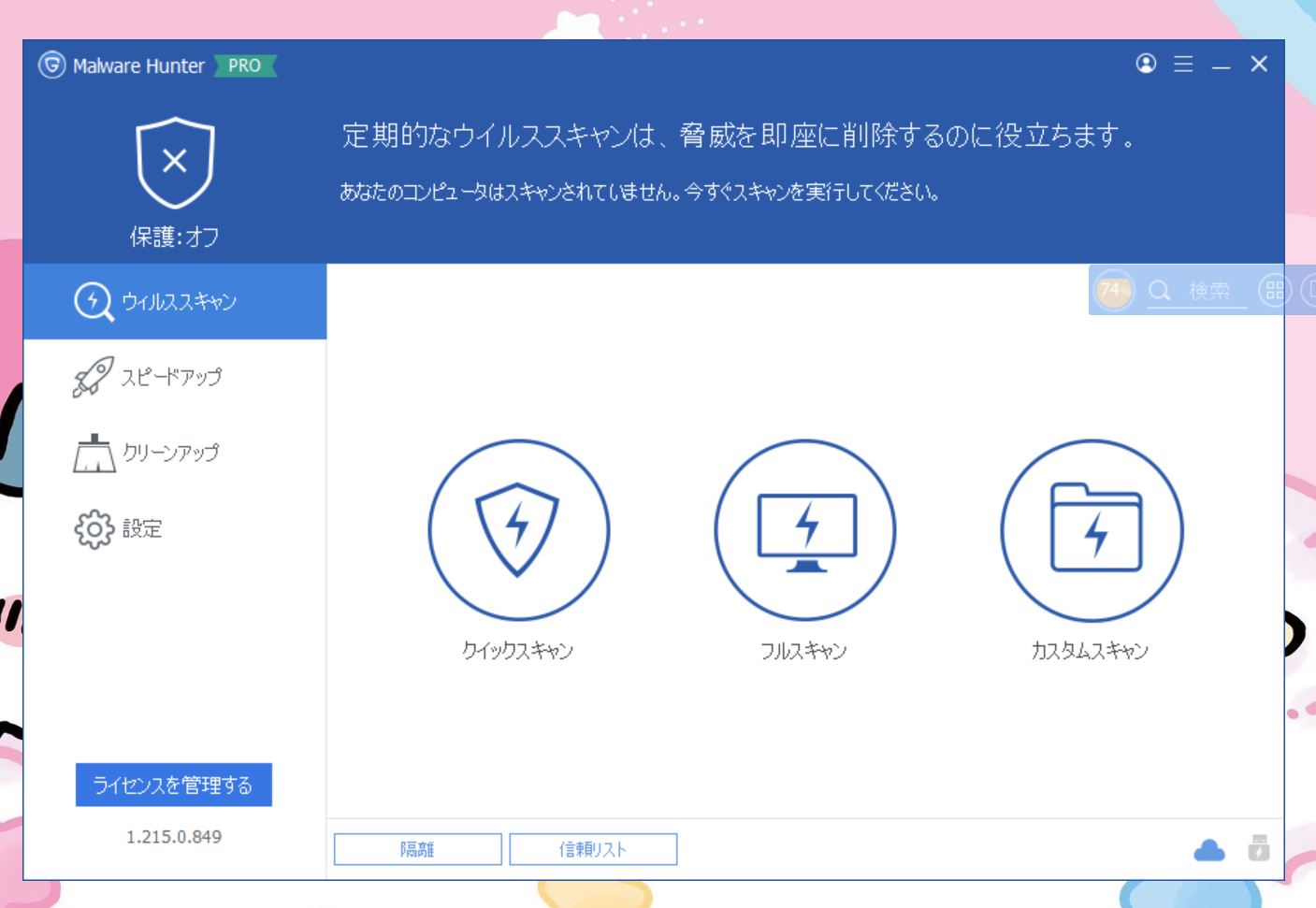 Glary Malware Hunter PROの起動画面