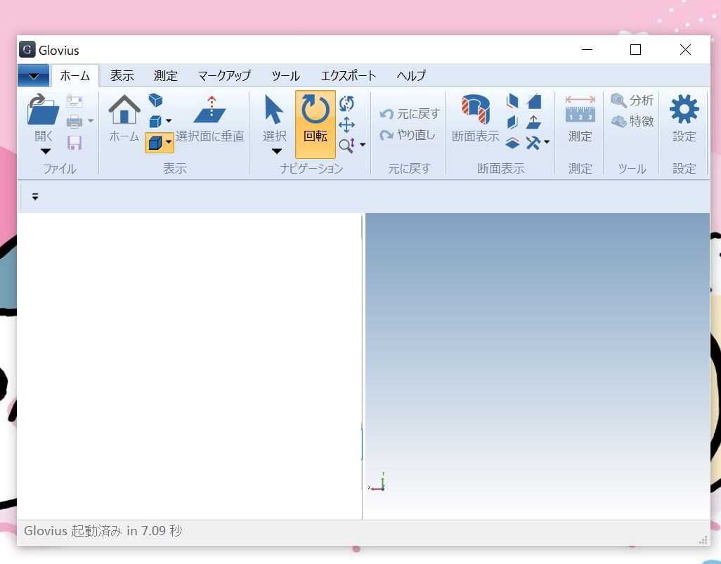 Glovius Primeの起動画面