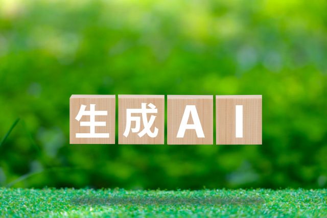 緑の中に生成AIの文字