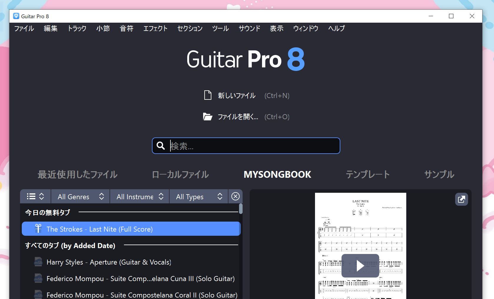 Guitar Proの起動画面