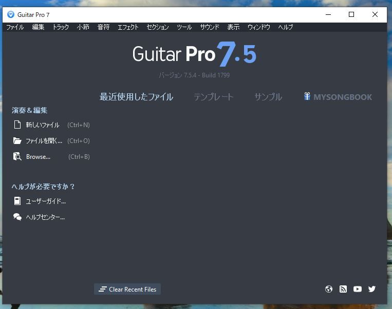 Guitar Proの起動画面