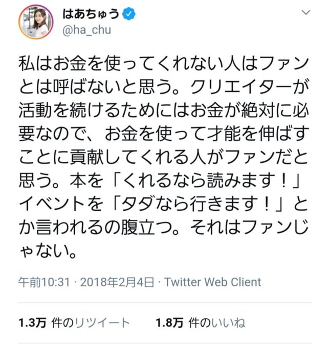 はあちゅうツイート