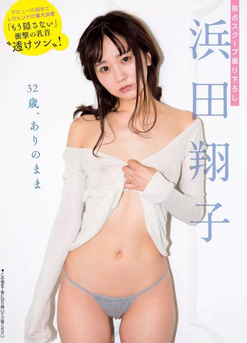 浜田翔子グラビア