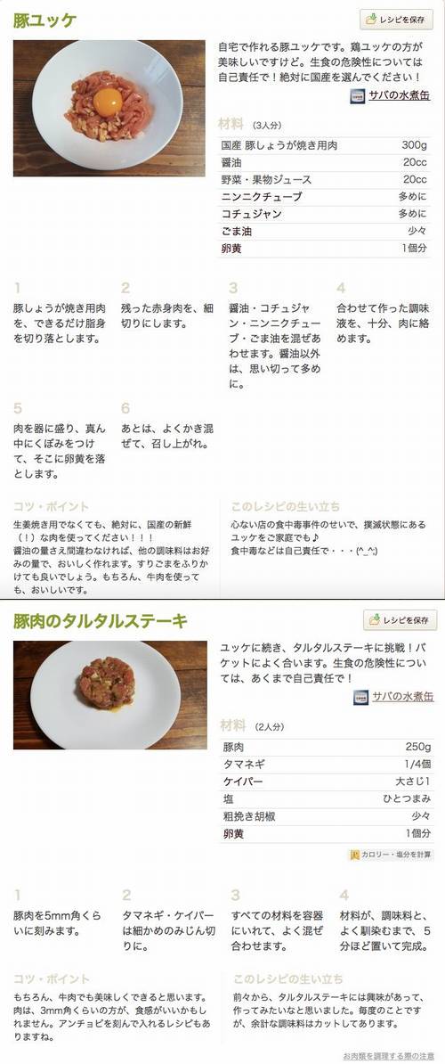 生食レシピ