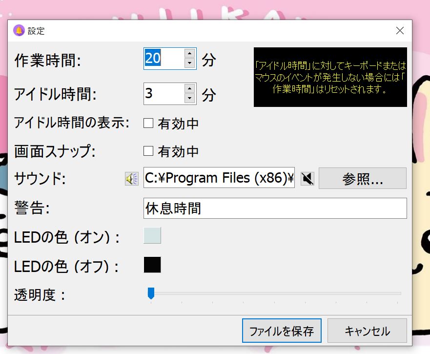 Health Break Reminderの起動画面