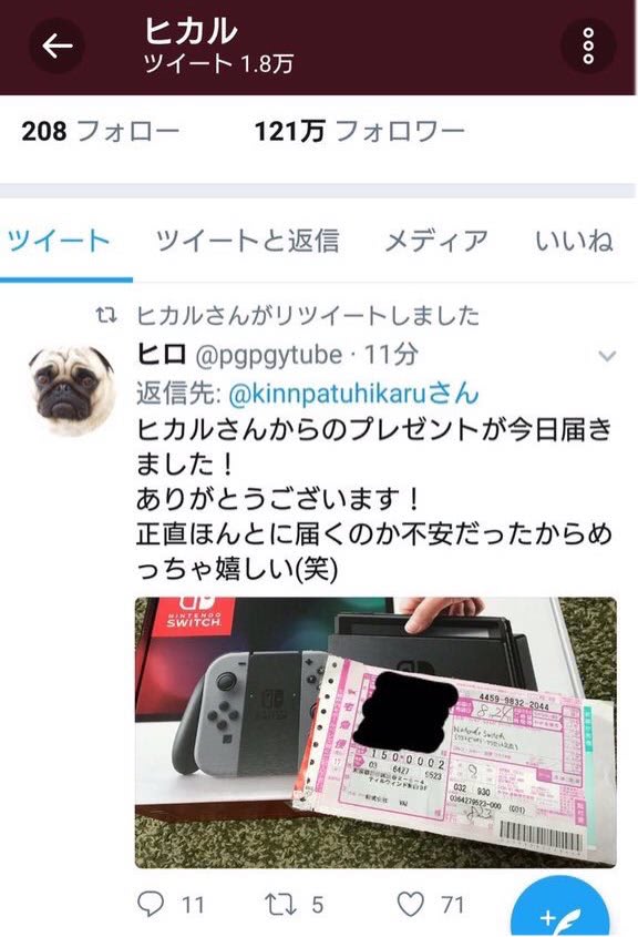 Youtuberヒカル プレゼント企画もガセ認定 激裏情報