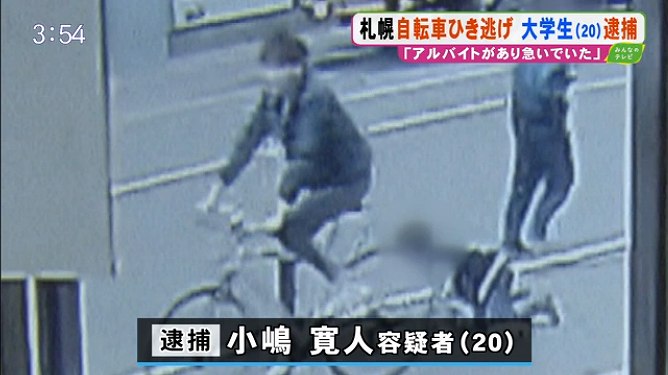 札幌自転車にひき逃げニュース