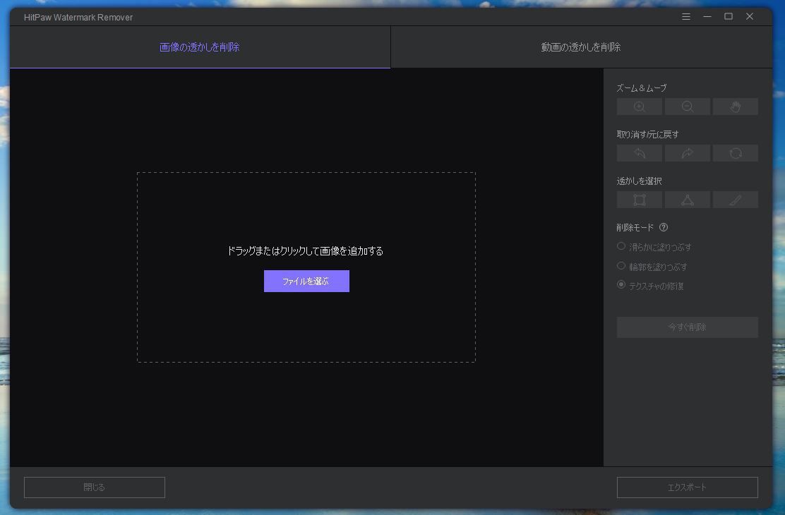 HitPaw Watermark Removerの起動画面