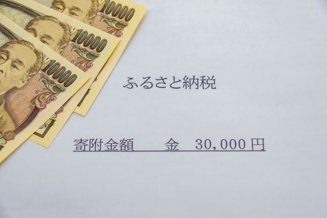 ふるさと納税の寄付金を3万円した紙