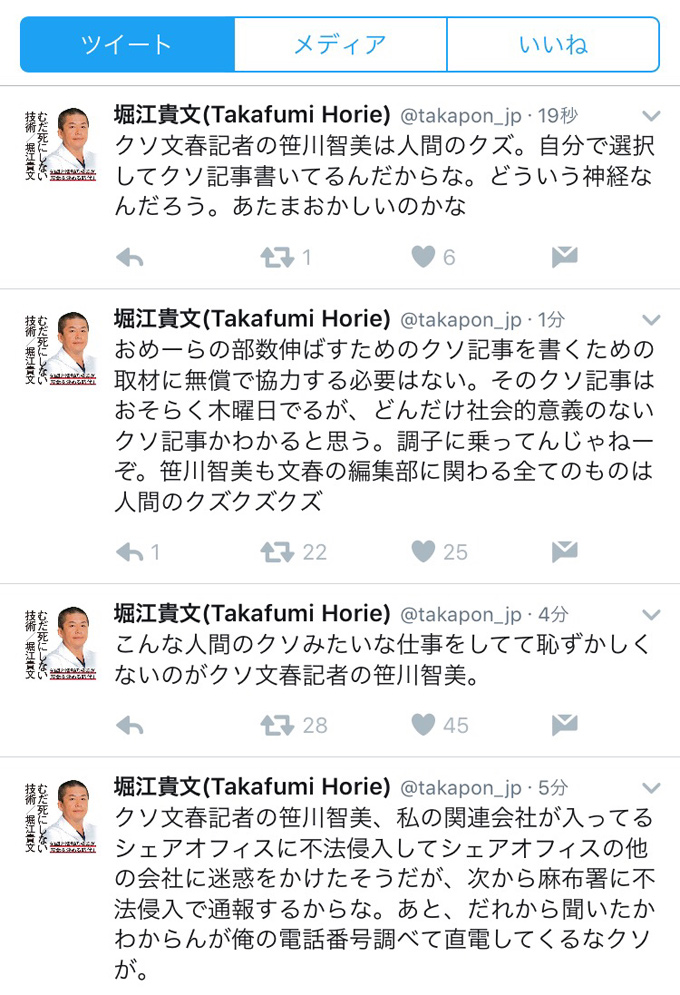 Twitterで激怒する堀江貴文