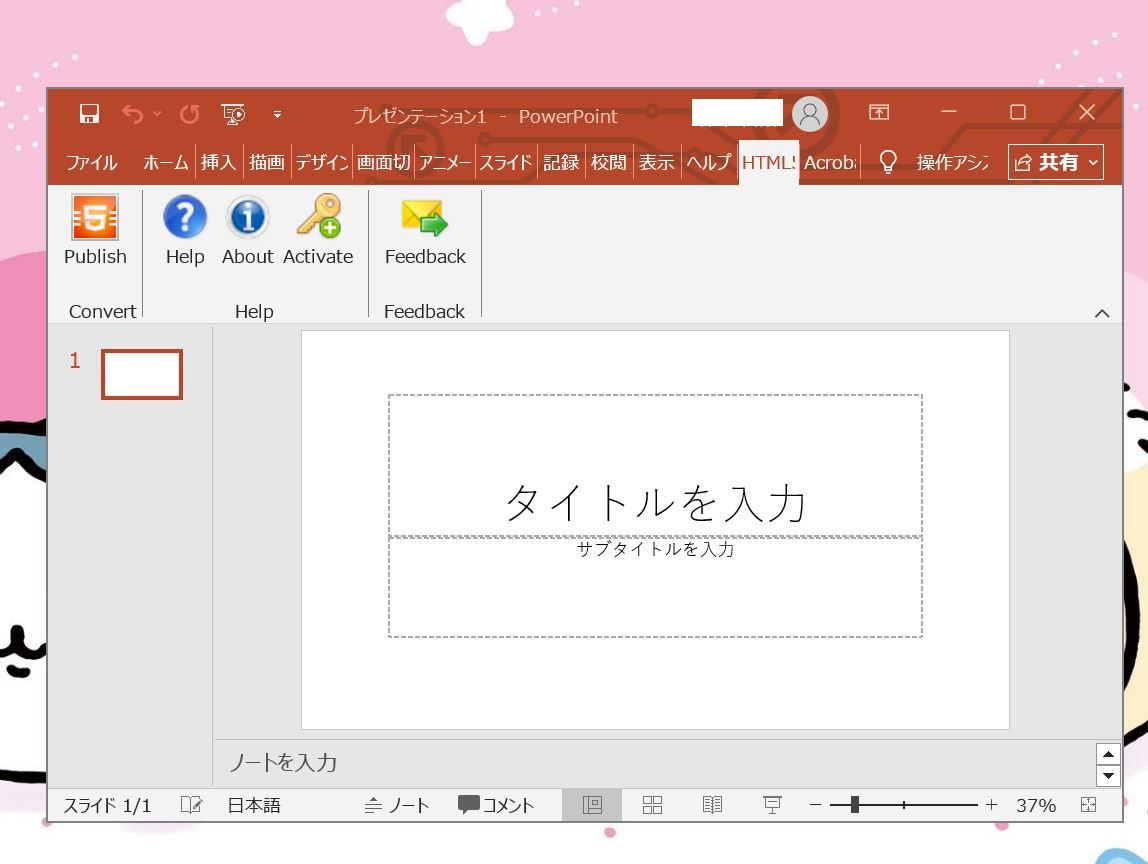 DigitalOfficePro HTML5Pointの起動画面
