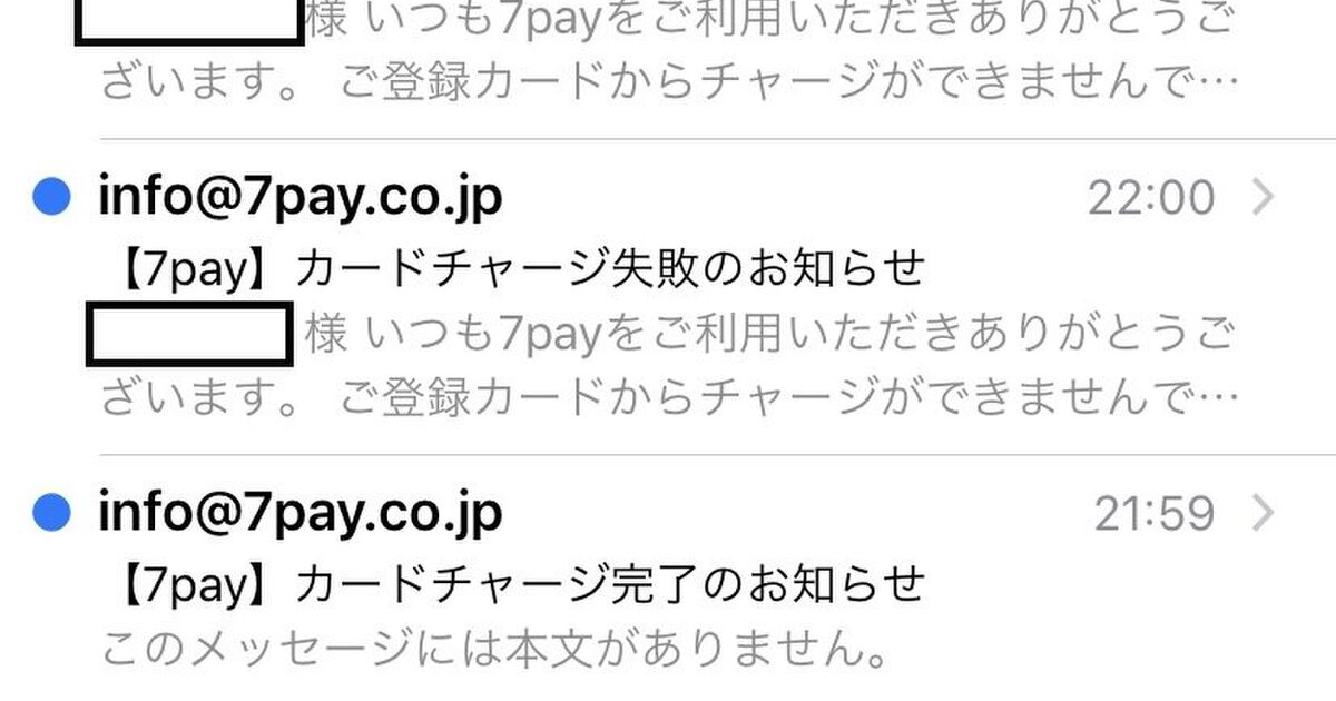 info@7payからのメール