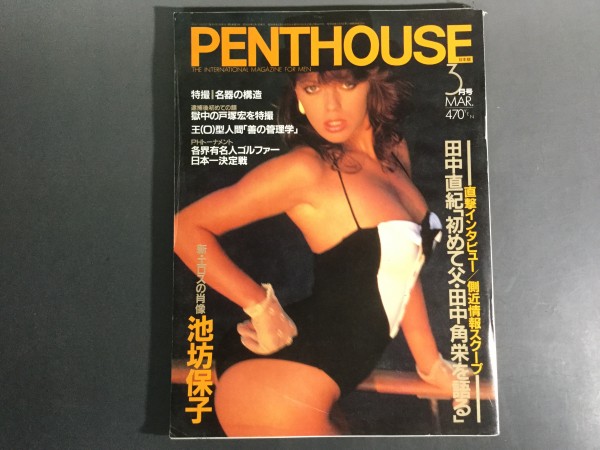 PENTHOUSE表紙