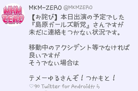 MKM-ZEROお詫びのツイート
