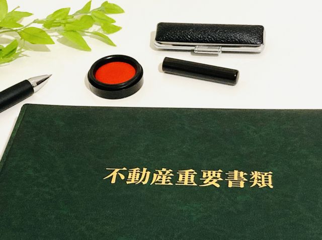 不動産重要書類と印鑑