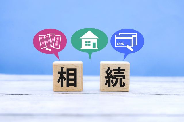 ブロックに書かかれた相続の文字