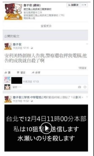 水瀬いのりを殺害予告しているFacebook