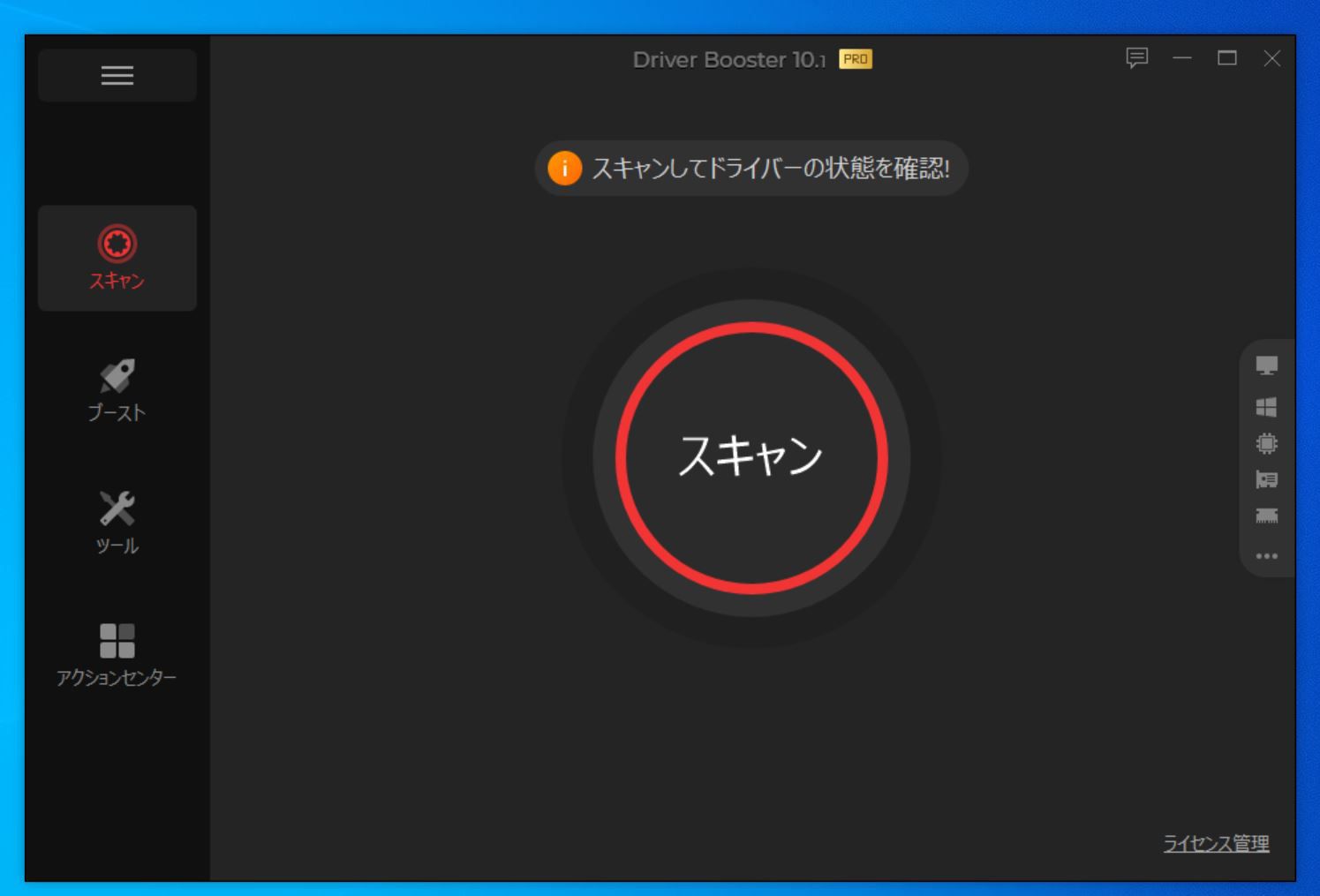 Driver Booster 10 PROの起動画面