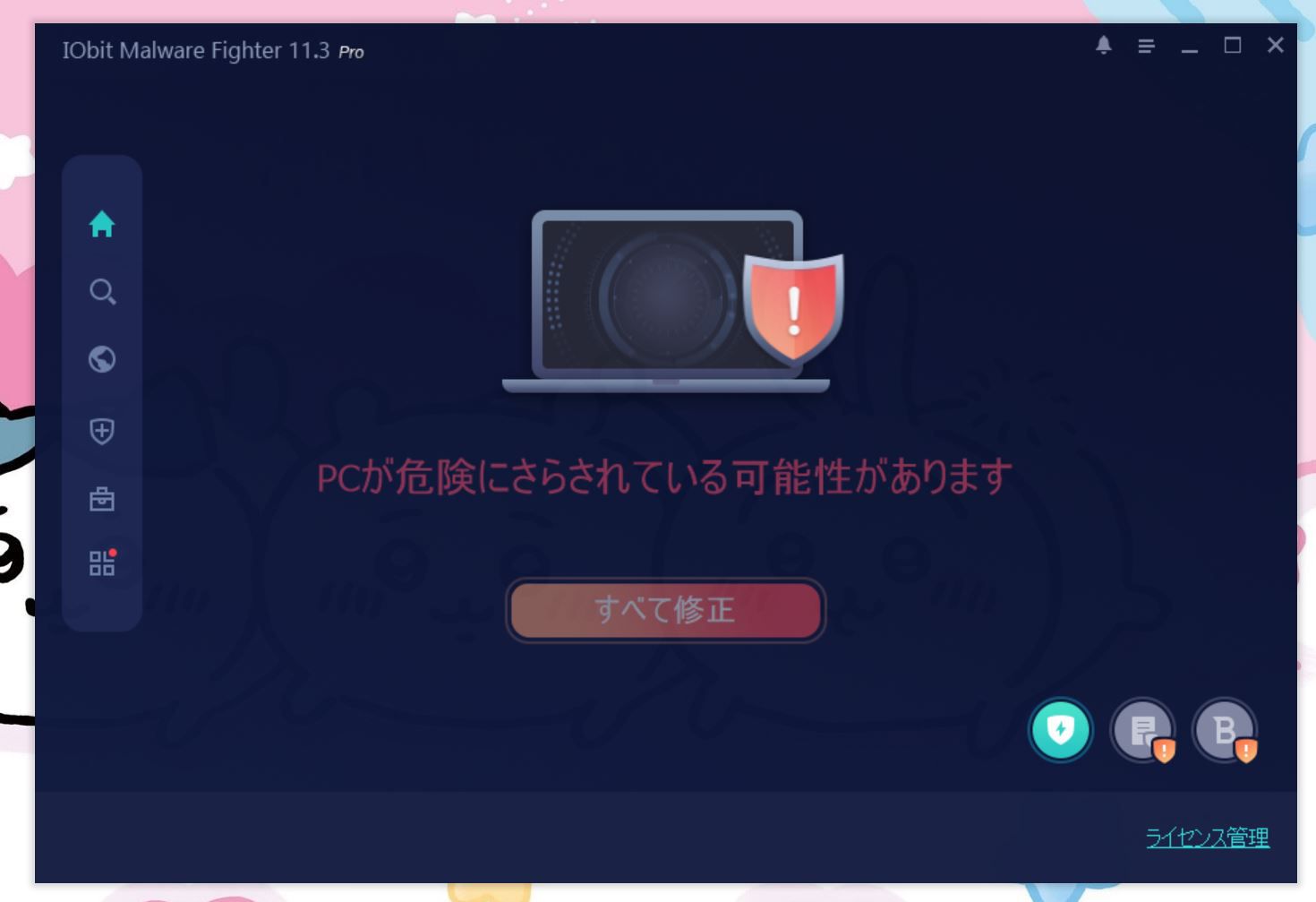 IObit Malware Fighter 11 PROの起動画面