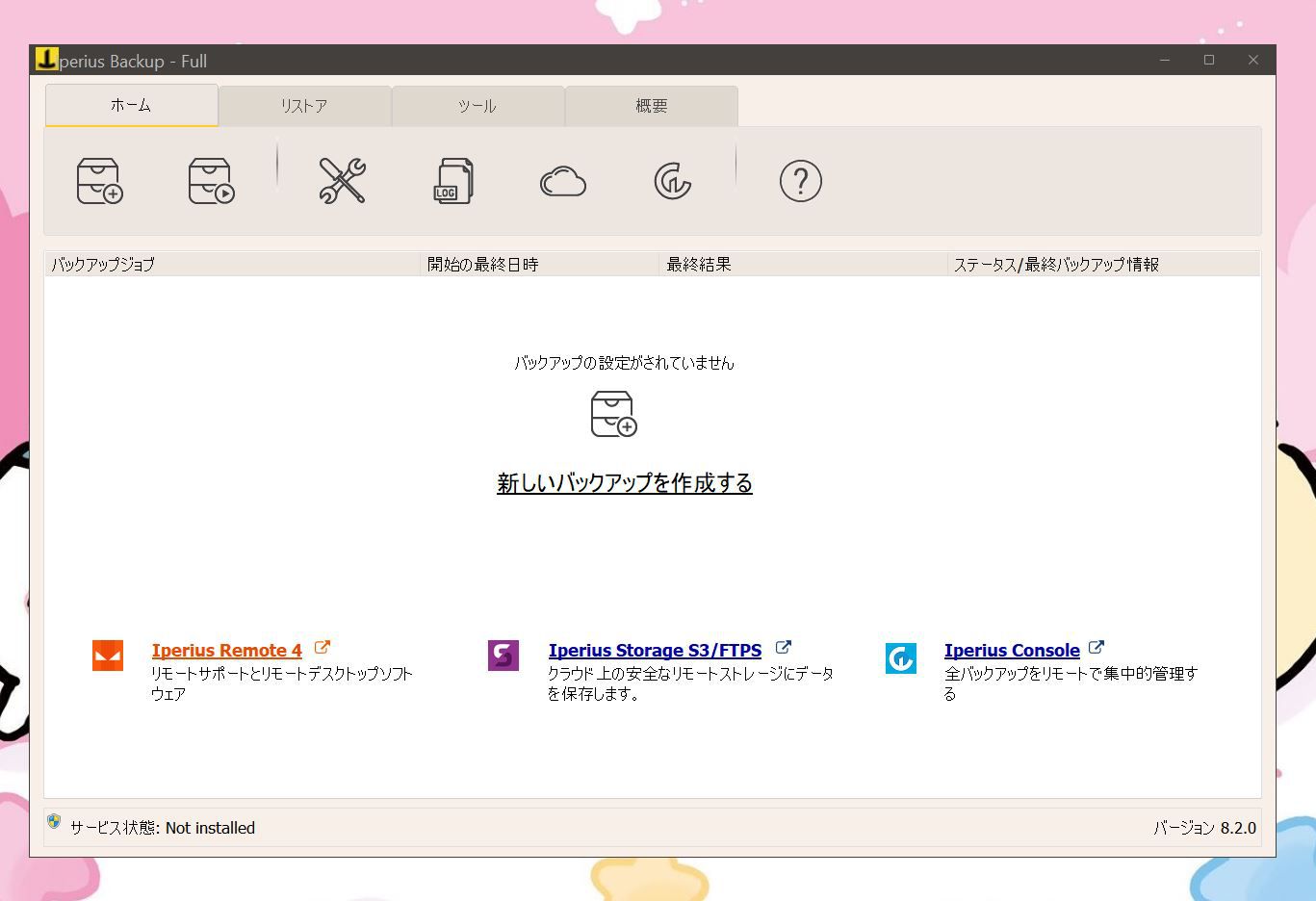 Iperius Backup Fullの起動画面