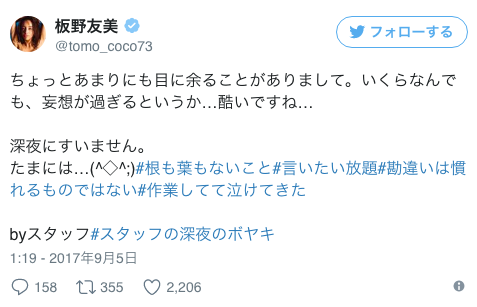 板野友美ツイート