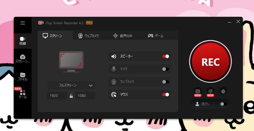 iTop Screen Recorder Proの起動画面