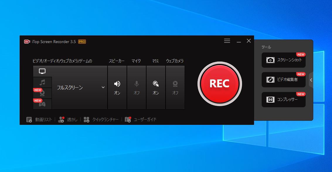 iTop Screen Recorder Proの起動画面