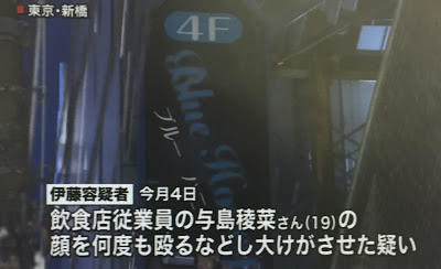 伊藤容疑者ニュース報道画面