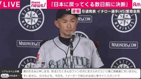 イチロー引退会見