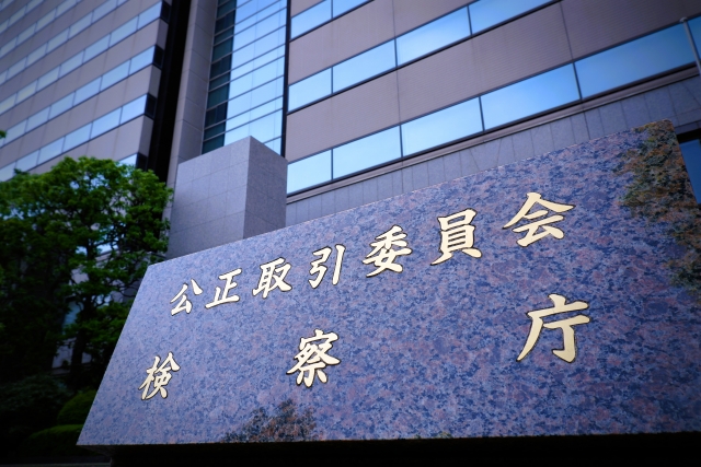 公正取引委員会検察庁の入口看板