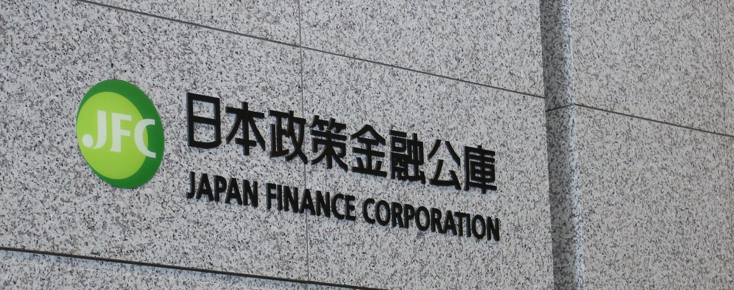 日本政策金融公庫の建物の壁