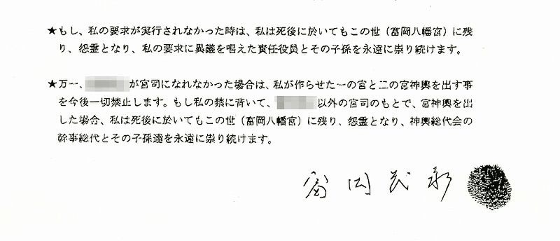富岡茂永からの手紙