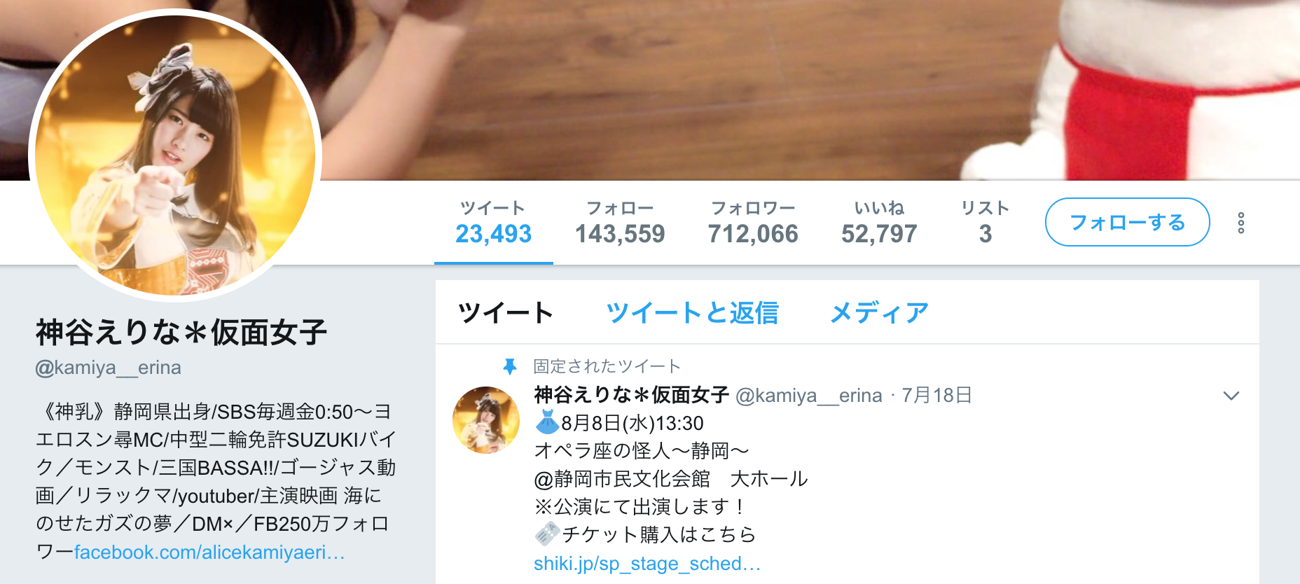 仮面女子・神谷えりなTwitter