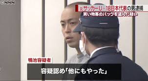 鴨池容疑者逮捕ニュース