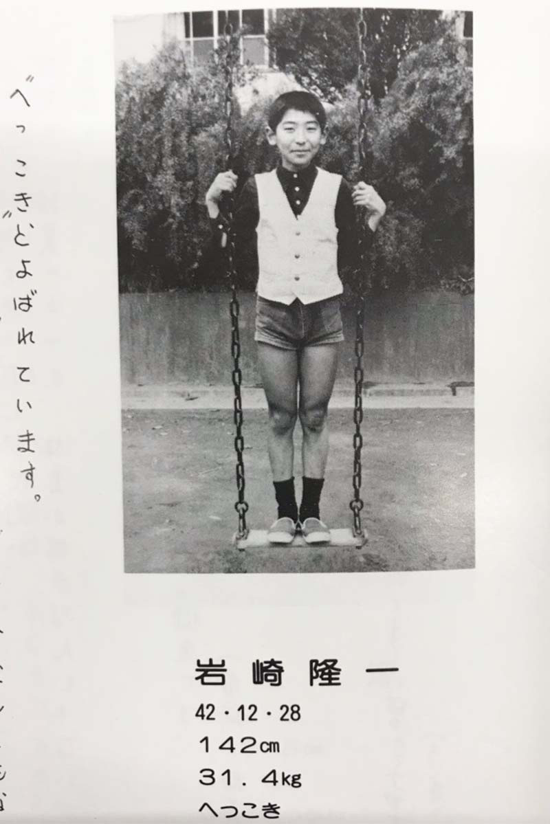 岩崎隆一子供写真