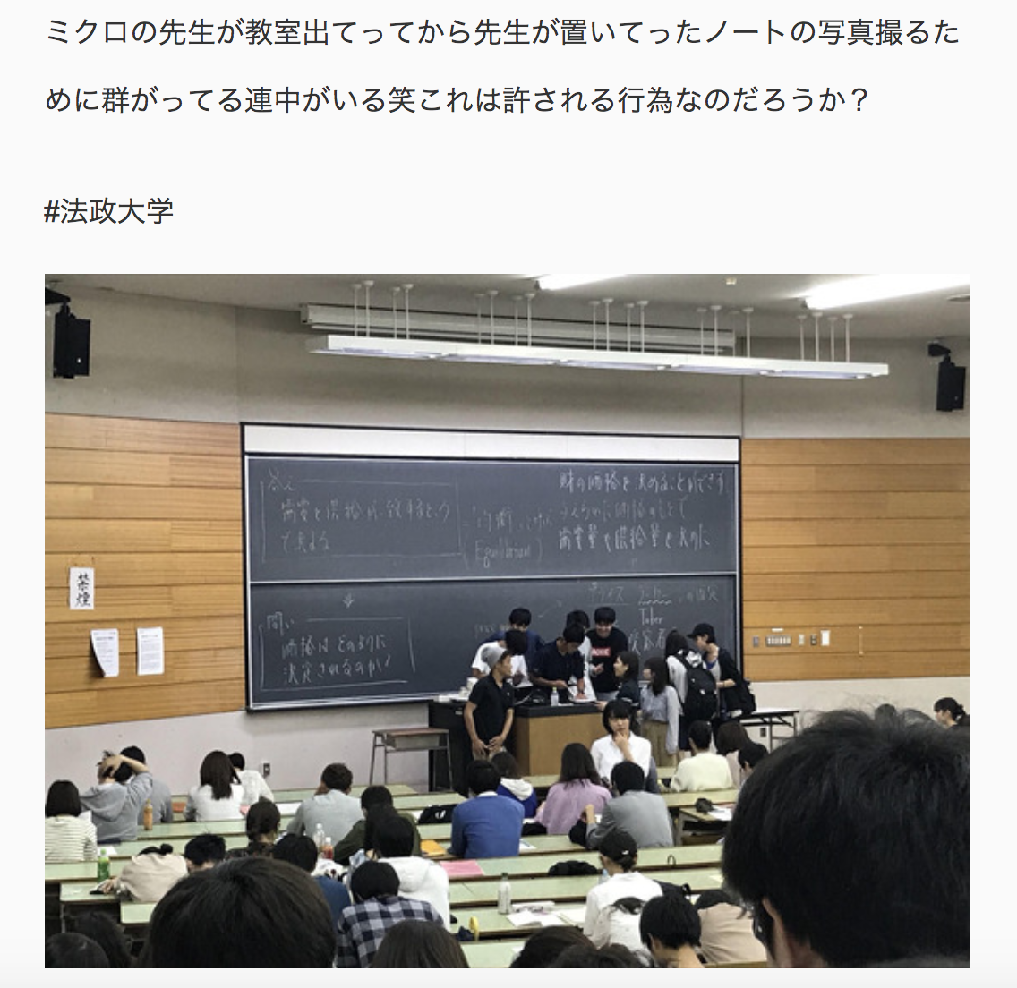 法政大学教室のツイート