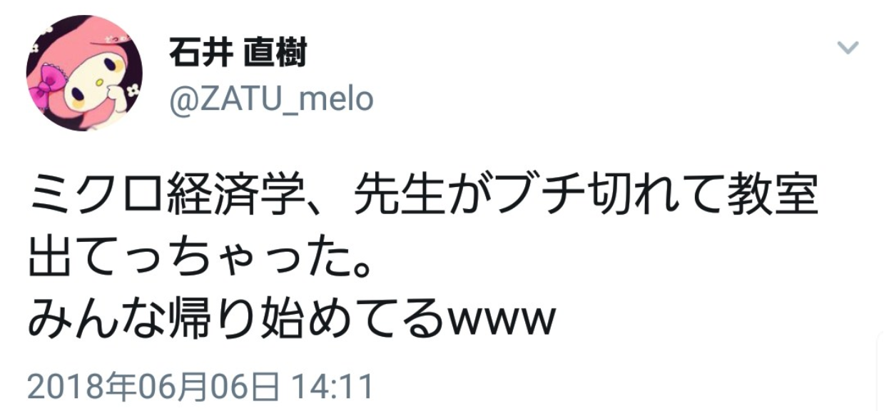 石井直樹ツイート