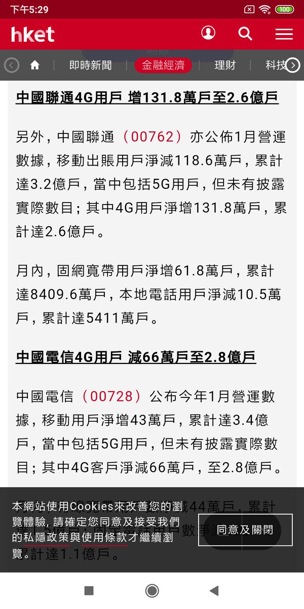 中国での携帯電話の新規契約者数