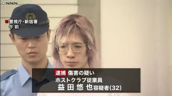 益田悠也逮捕ニュース