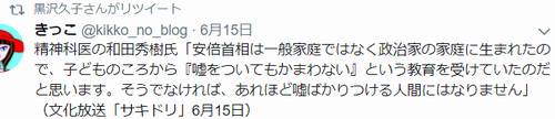 黒沢久子さんのリツイート