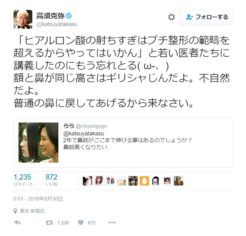 高須院長のTweet