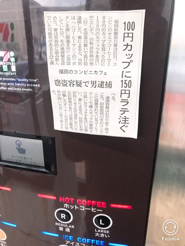 100円カップに150円ラテ注ぐの貼り紙