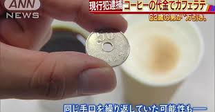 コーヒーの代金でカフェラテのニュース