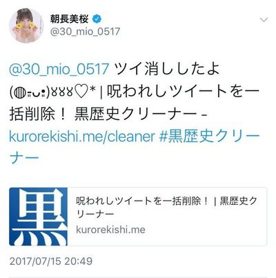 HKT48朝長美桜のツイート